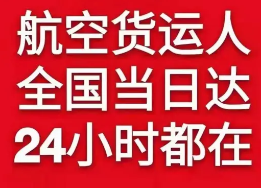 三明沙县航空托运货物、航空货运:物流行业各岗位招聘