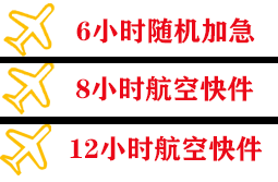 三明沙县航空托运快递公司,专业空运当天件